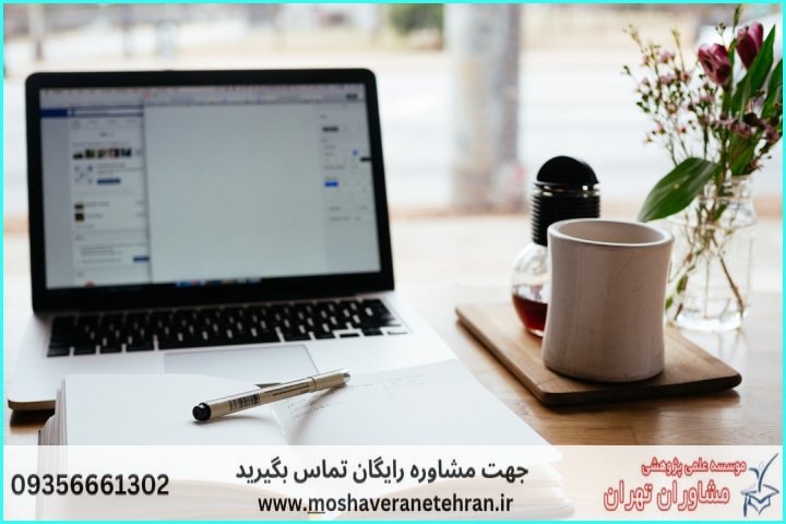 انجام پایان نامه در خمینی‌شهر + استعلام رایگان هزینه و قیمت — تصویر 3