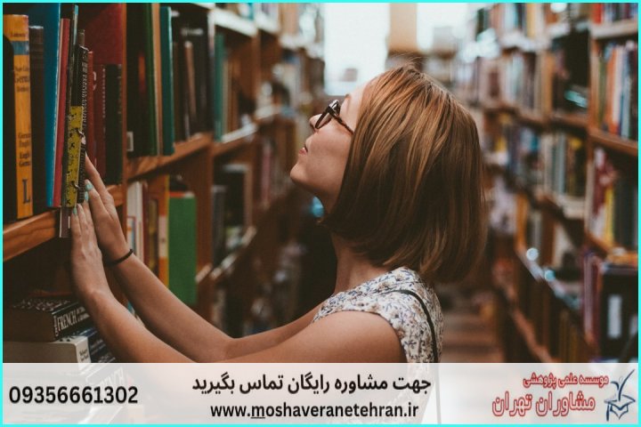 مشاوران تهران|بهترین موسسه مشاوره پایان نامه ارشد و دکتری — تصویر 1