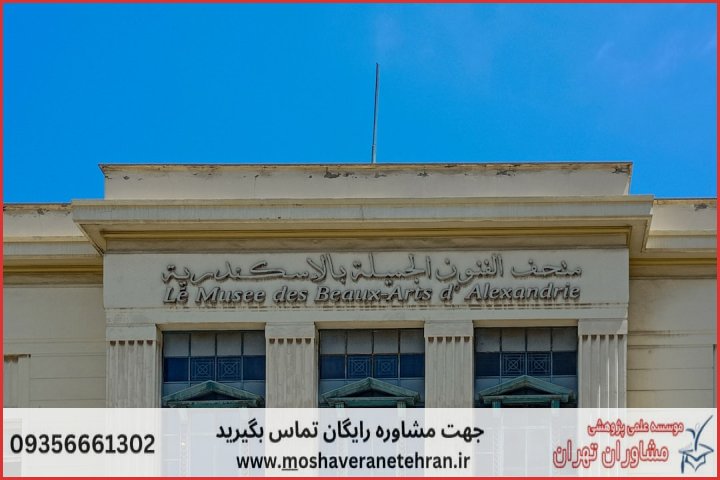 انجام پایان نامه موزه داری