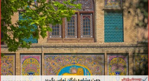 انجام پایان نامه نوازندگی ساز ایرانی