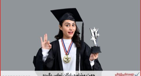 مشاوره در زمینه پایان نامه