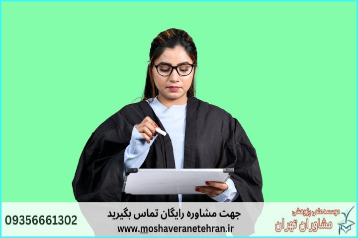 موسسه انجام پایان نامه قانونی است؟ — تصویر 2