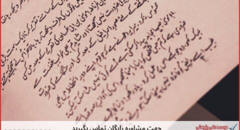 انجام پایان نامه در اسلامشهر + استعلام رایگان هزینه و قیمت