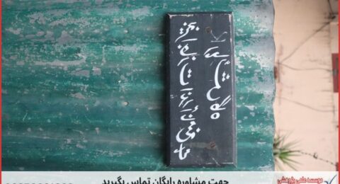 انجام پایان نامه در خرم‌آباد + استعلام رایگان هزینه و قیمت