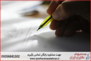 انجام پایان نامه در زاهدان + استعلام رایگان هزینه و قیمت
