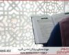 انجام پایان نامه در ساری + استعلام رایگان هزینه و قیمت
