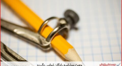 انجام پایان نامه در سنندج + استعلام رایگان هزینه و قیمت