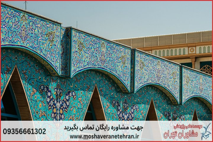 انجام پایان نامه در غرب تهران + استعلام رایگان هزینه و قیمت