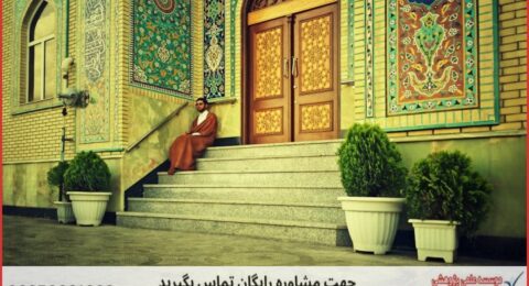 انجام پایان نامه در مشهد + استعلام رایگان هزینه و قیمت