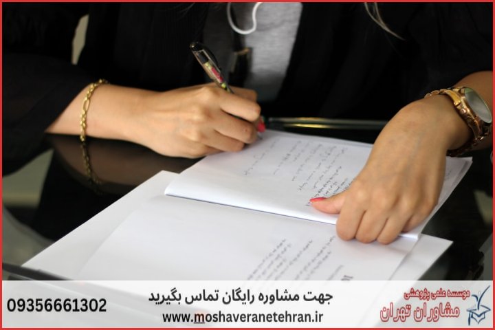 انجام پایان نامه در ملارد + استعلام رایگان هزینه و قیمت