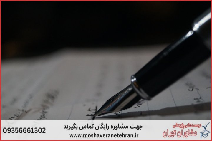 انجام پایان نامه در مهاباد + استعلام رایگان هزینه و قیمت
