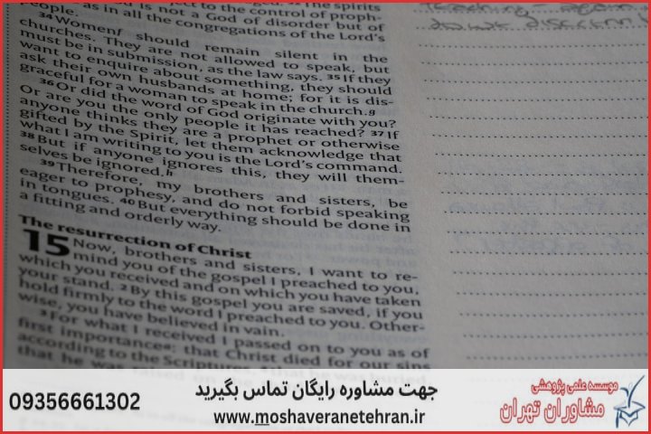 انجام پایان نامه در نیشابور + استعلام رایگان هزینه و قیمت