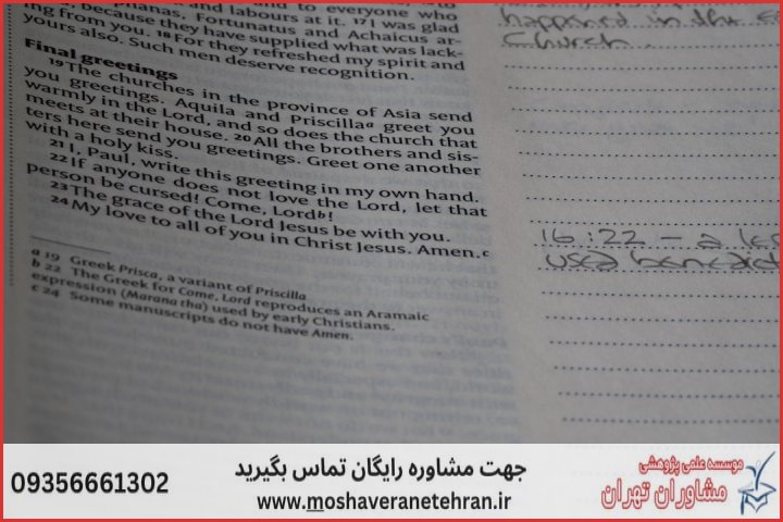 انجام پایان نامه در ورامین + استعلام رایگان هزینه و قیمت