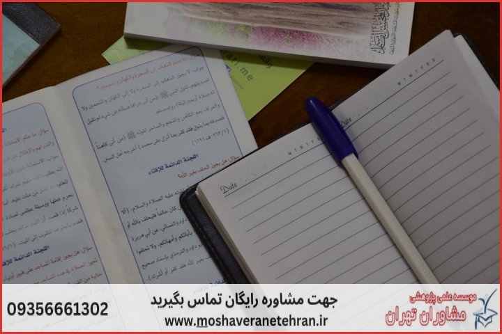 انجام پایان نامه در کرمان + استعلام رایگان هزینه و قیمت