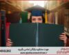انجام پایان نامه در اندیشه + استعلام رایگان هزینه و قیمت