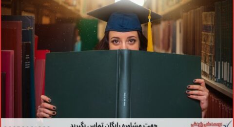 انجام پایان نامه در اندیشه + استعلام رایگان هزینه و قیمت