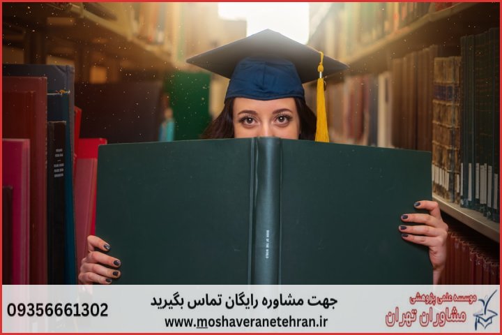 انجام پایان نامه در اندیشه + استعلام رایگان هزینه و قیمت