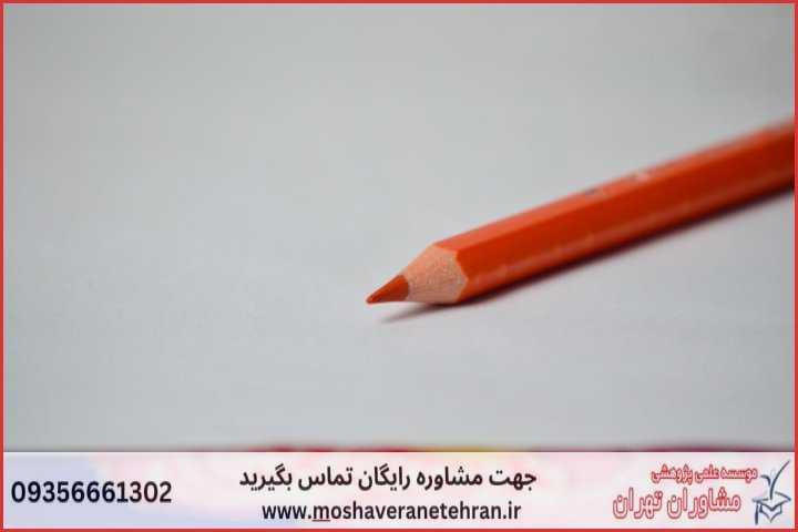 انجام پایان نامه در بانه + استعلام رایگان هزینه و قیمت