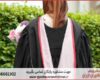 انجام پایان نامه در بم + استعلام رایگان هزینه و قیمت