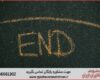 انجام پایان نامه در بیجار + استعلام رایگان هزینه و قیمت