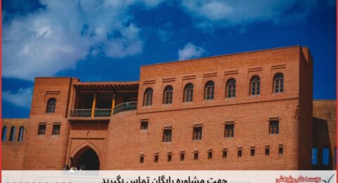 انجام پایان نامه در خرمشهر + استعلام رایگان هزینه و قیمت