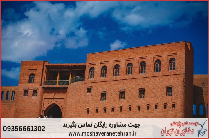 انجام پایان نامه در خرمشهر + استعلام رایگان هزینه و قیمت