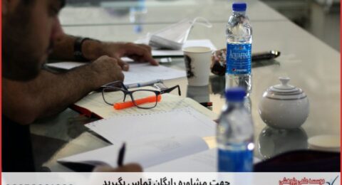 انجام پایان نامه در داراب + استعلام رایگان هزینه و قیمت