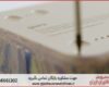 انجام پایان نامه در دورود + استعلام رایگان هزینه و قیمت