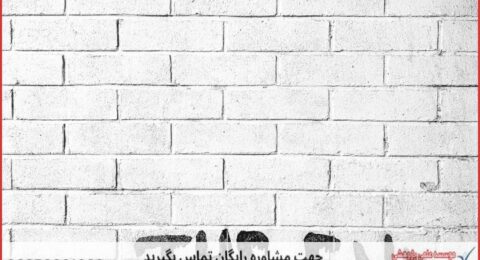 انجام پایان نامه در رفسنجان + استعلام رایگان هزینه و قیمت