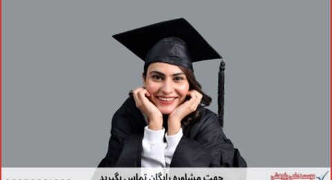 انجام پایان نامه در رودهن + استعلام رایگان هزینه و قیمت
