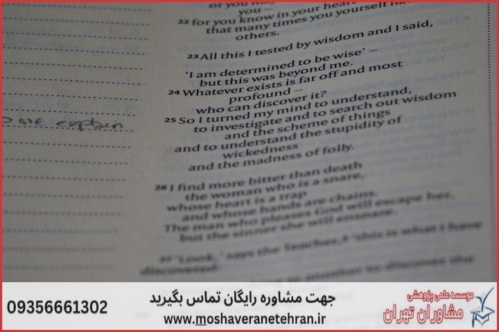 انجام پایان نامه در شاهرود + استعلام رایگان هزینه و قیمت
