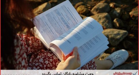انجام پایان نامه در شهرضا + استعلام رایگان هزینه و قیمت