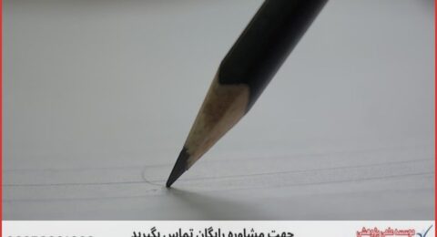 انجام پایان نامه در قوچان + استعلام رایگان هزینه و قیمت