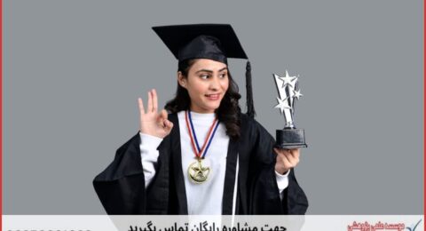 انجام پایان نامه در محمدیه + استعلام رایگان هزینه و قیمت