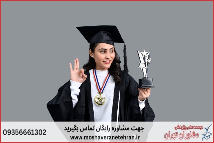 انجام پایان نامه در محمدیه + استعلام رایگان هزینه و قیمت