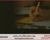 انجام پایان نامه در میاندوآب + استعلام رایگان هزینه و قیمت