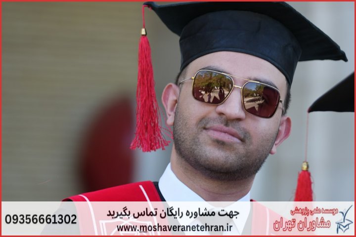 انجام پایان نامه در نوشهر + استعلام رایگان هزینه و قیمت
