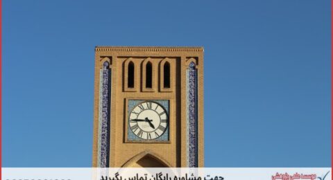 انجام پایان نامه در پیرانشهر + استعلام رایگان هزینه و قیمت