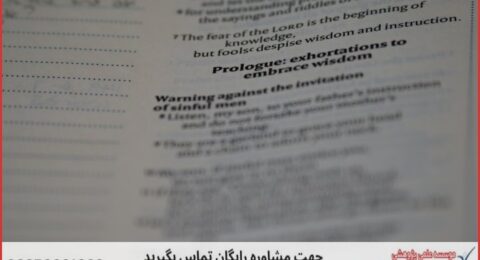 انجام پایان نامه در چابهار + استعلام رایگان هزینه و قیمت