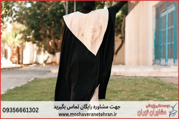 انجام پایان نامه در کوت عبدالله + استعلام رایگان هزینه و قیمت