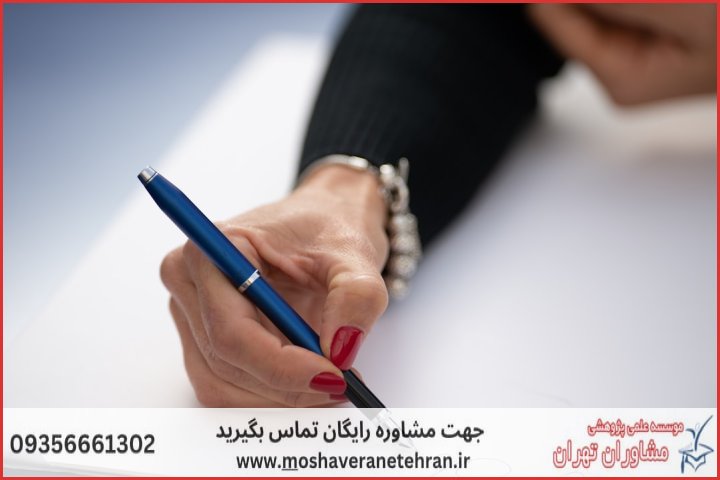 انجام پایان نامه در اسماعیلآباد + استعلام رایگان هزینه و قیمت — تصویر 3