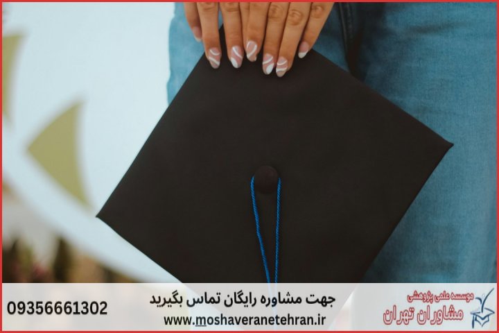 انجام پایان نامه در الهیه + استعلام رایگان هزینه و قیمت — تصویر 1