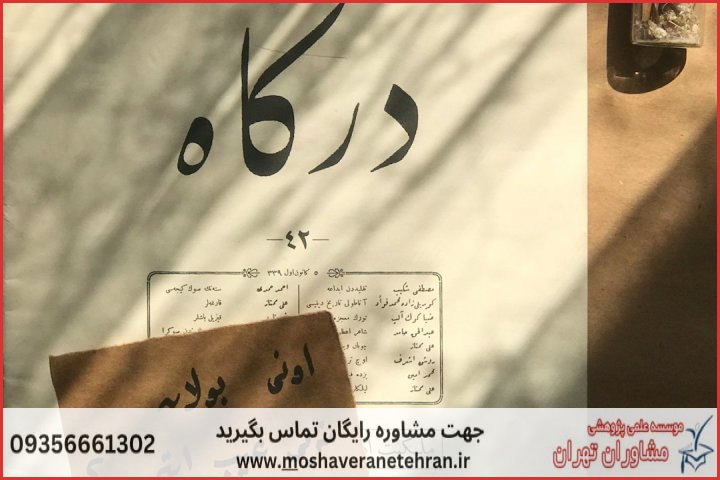 انجام پایان نامه در بوئین‌زهرا + استعلام رایگان هزینه و قیمت