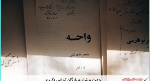 انجام پایان نامه در تهران‌نو + استعلام رایگان هزینه و قیمت