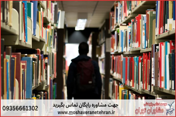 انجام پایان نامه در تیران + استعلام رایگان هزینه و قیمت — تصویر 2