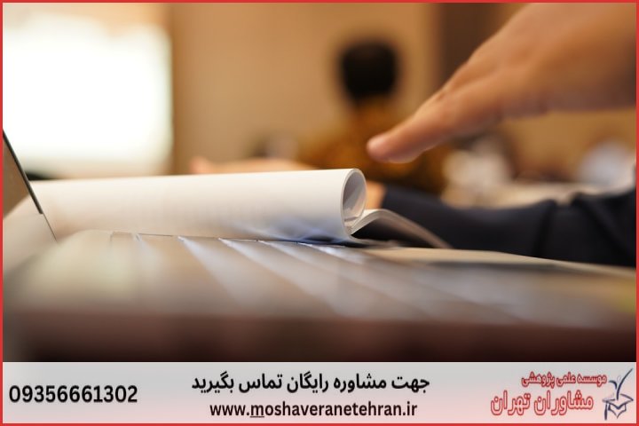 انجام پایان نامه در تیران + استعلام رایگان هزینه و قیمت