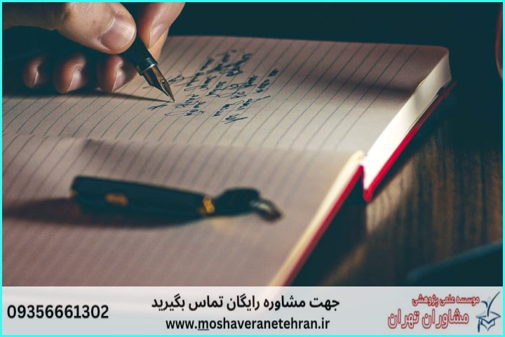 انجام پایان نامه در حاجیآباد + استعلام رایگان هزینه و قیمت — تصویر 3