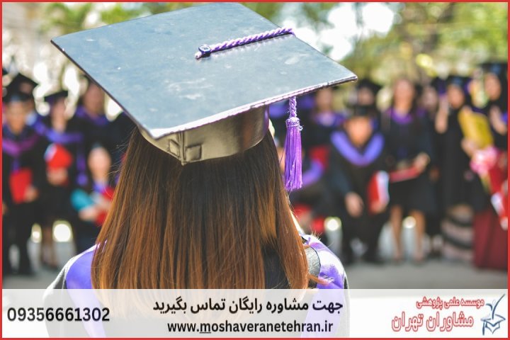 انجام پایان نامه در حکیمیه + استعلام رایگان هزینه و قیمت — تصویر 1