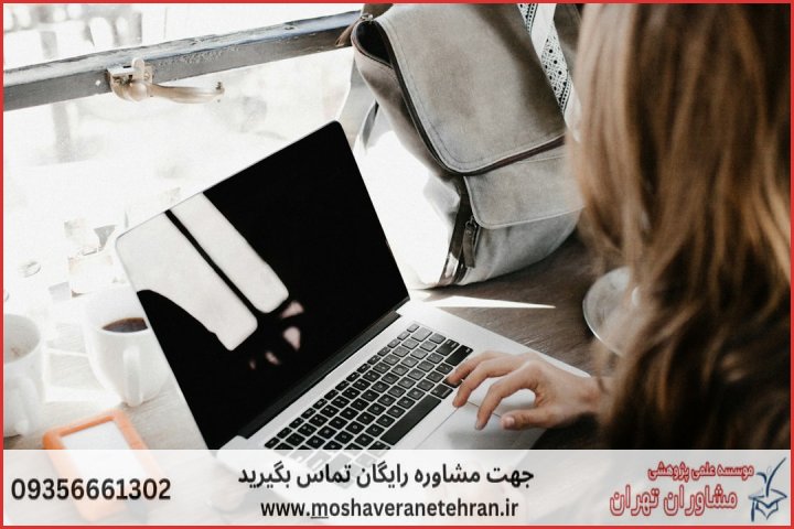 انجام پایان نامه در خمام + استعلام رایگان هزینه و قیمت — تصویر 1