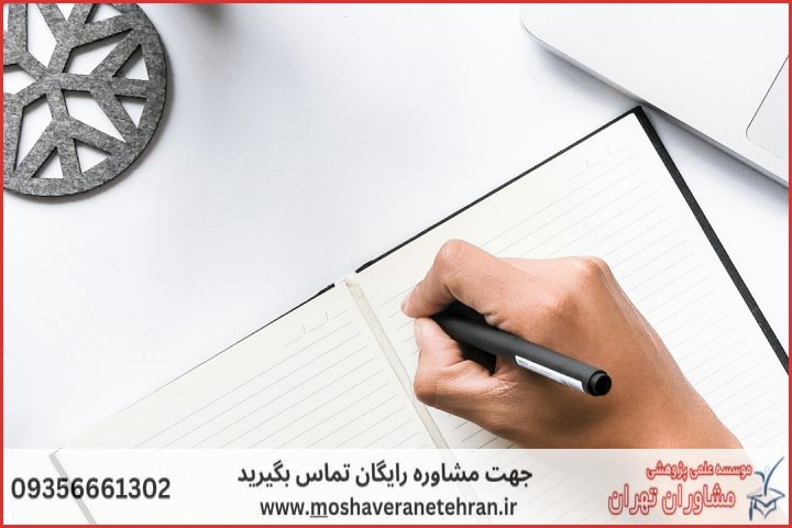 انجام پایان نامه در خمام + استعلام رایگان هزینه و قیمت — تصویر 3